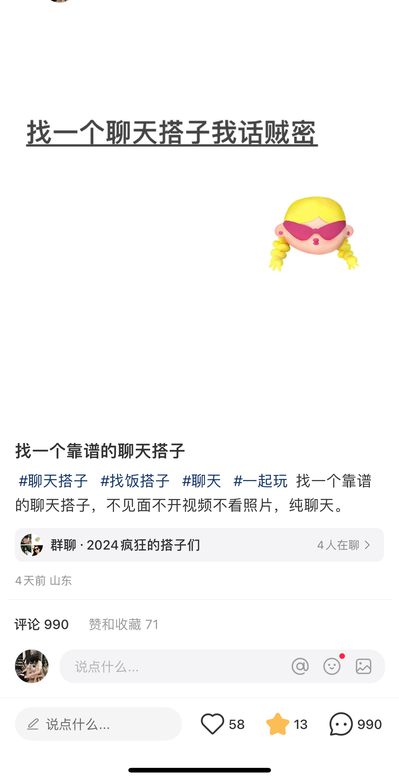 图片[1]-（11259期）2024年交友搭子最新项目，极速引流300+搭子粉，简单粗暴，好学好上手-网创猫