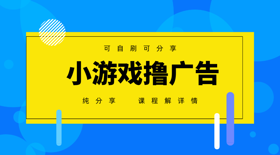一台手机广告变现月入6000+纯分享版，小白轻松上手，2025必做项目没有之一-网创猫