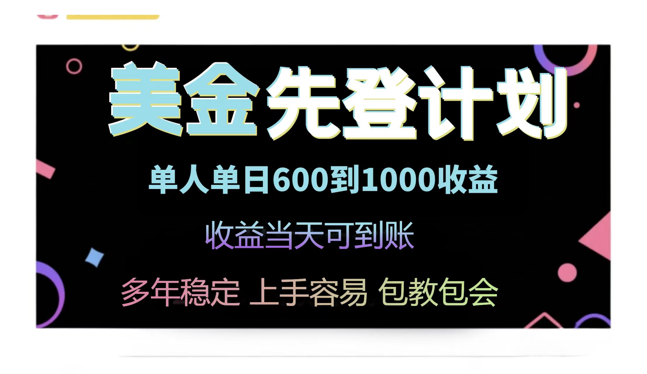 25年全网最高单日收益冠军项目，单日收益600-1000美金-网创猫