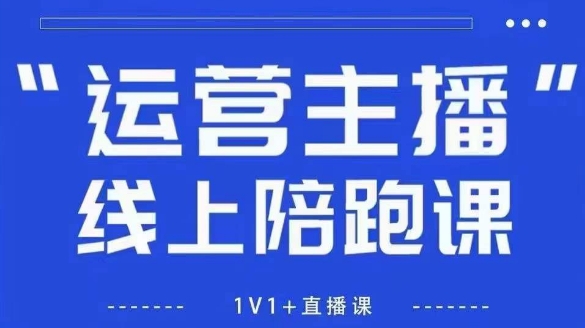 猴帝1600线上课，拉爆自然流，做懂流量的主播，新规政策下，自然流破圈攻略【更新9月】-网创猫