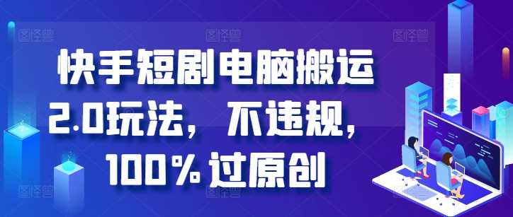 短剧锚点挂载怎么做？做短剧锚点号必成功的秘诀-网创猫