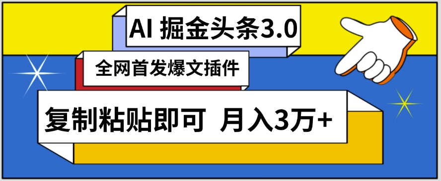 AI自动生成头条，三分钟轻松发布内容，复制粘贴即可，保守月入3万+-网创猫