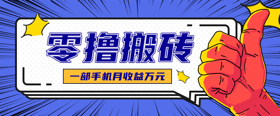 最简单的自媒体赚钱项目，新手小白轻松上手，可矩阵放大操作，月收益万元！-网创猫