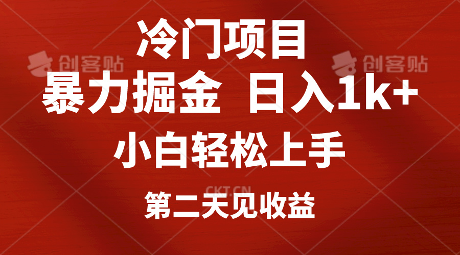 （10942期）冷门项目，靠一款软件定制头像引流 日入1000+小白轻松上手，第二天见收益-网创猫