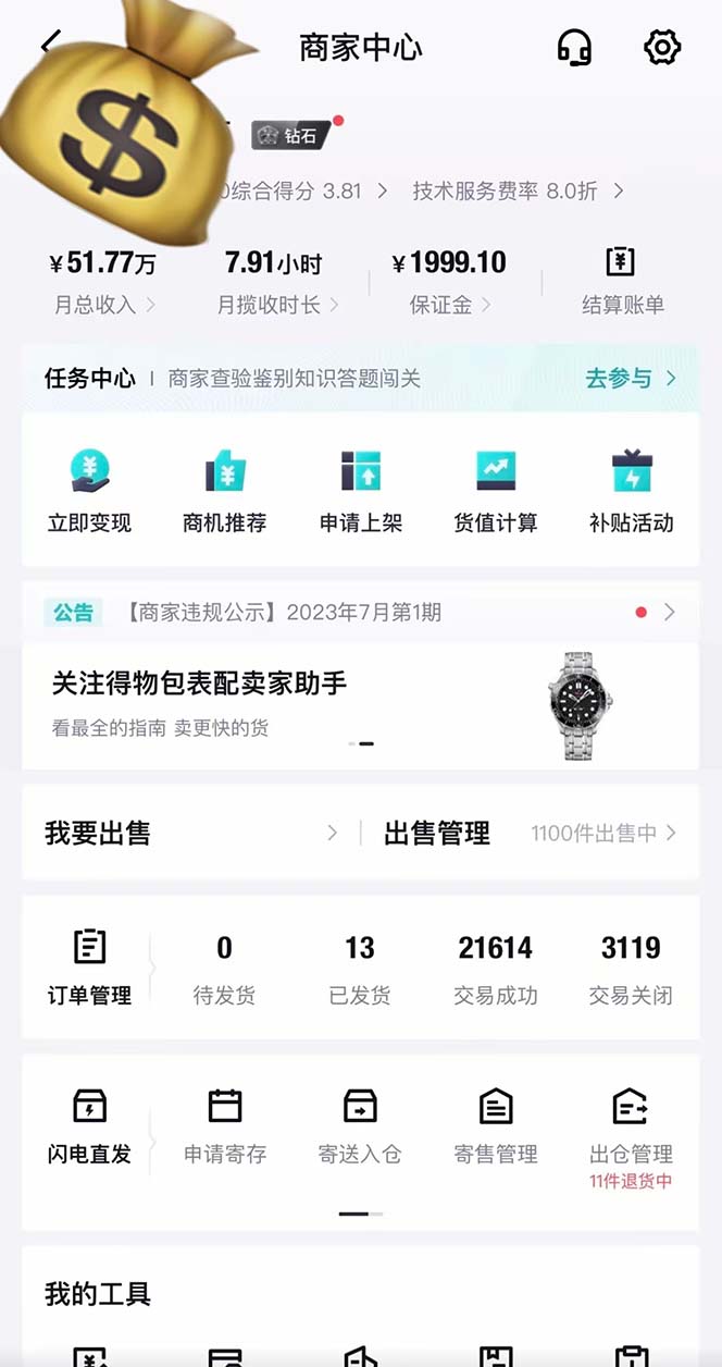 (12325期)得物搬砖 一个被严重低估的长久项目 一单30—300+ 实操已落地 月…