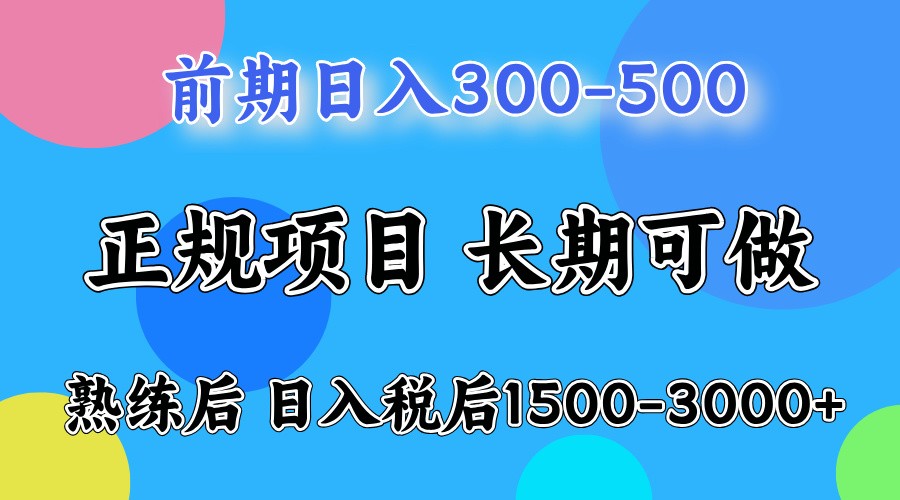 前期一天收益300-500左右.熟练后日收益1500-3000左右-网创猫
