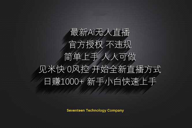 日赚1000++！Ai无人直播躺赚新风口！无需出境，无需说话！单日收益1000+！-网创猫