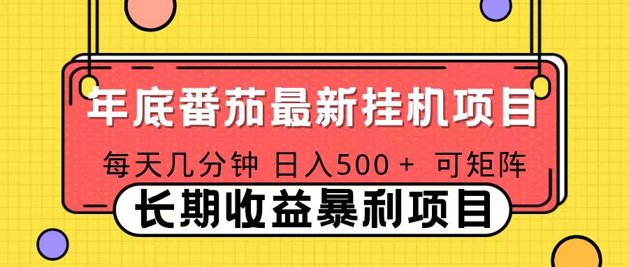 2025年最新番茄音乐人挂机项目，每天几分钟，月入1000＋，可矩阵，一台电脑支持多个账号-网创猫