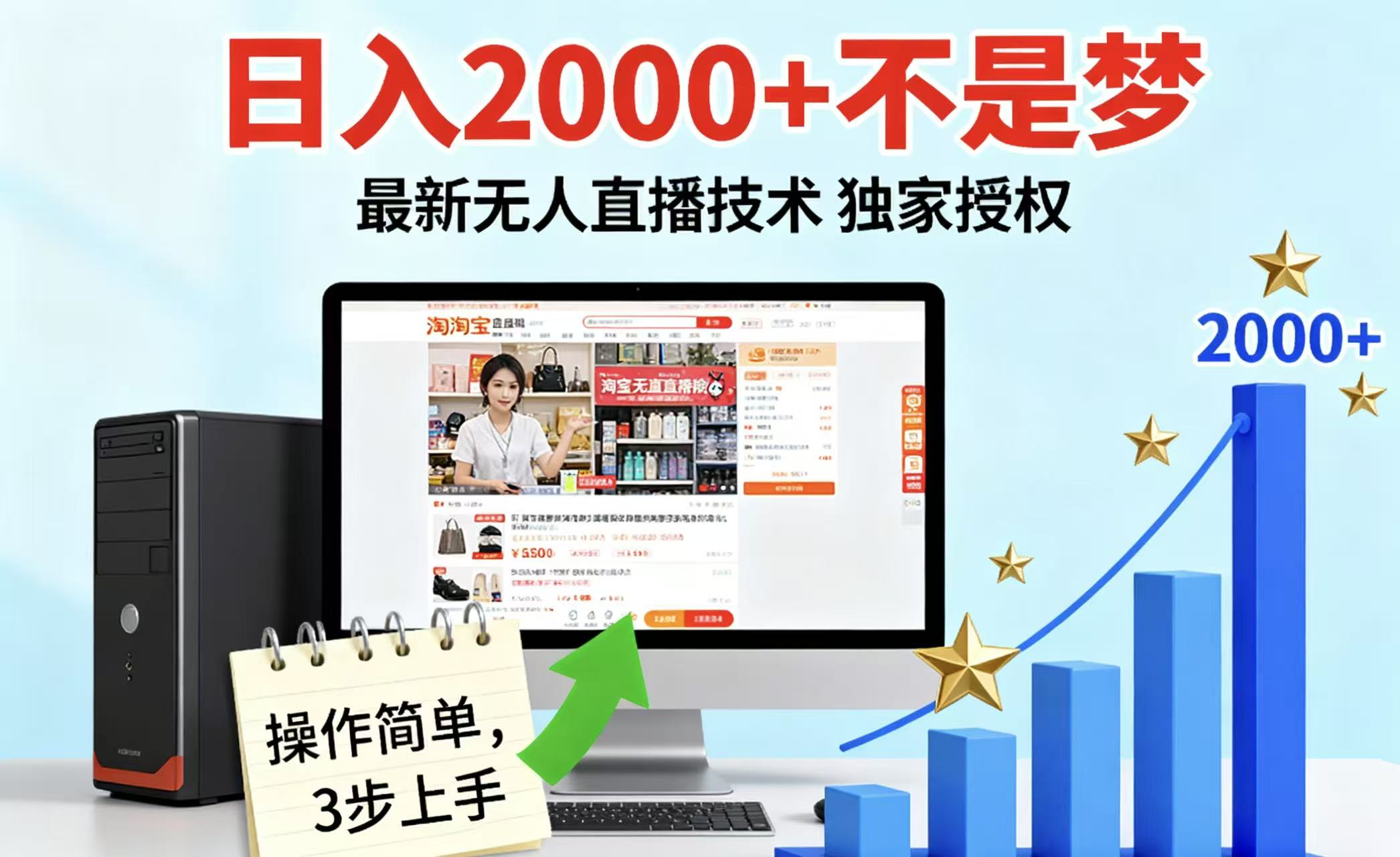 淘宝无人直播最新12.0带货最新玩法 独家技术不违规，也不封号，只需要挂机 ，稳定2000-网创猫