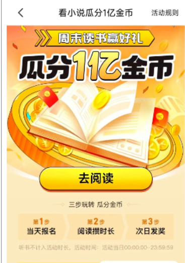 全自动挂机的项目，七猫小说福利活动瓜分一亿金币，一天收益换成现金 160+-网创猫