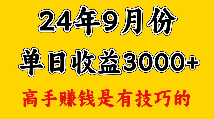高手赚钱，一天3000多，没想到9月份还是依然很猛-网创猫
