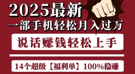 起航哥10个项目8个100%挣钱项目，2025最新一部手机轻松月入过W，简单轻松，无脑操作-网创猫