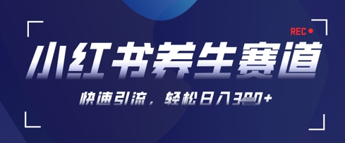 AI+可画生成小红书养生作品，新手暴力起号，矩阵操作，轻松日入3张+-网创猫