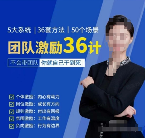 黄景：团队激励36计-Get职场竞争力，进阶管理高手-网创猫