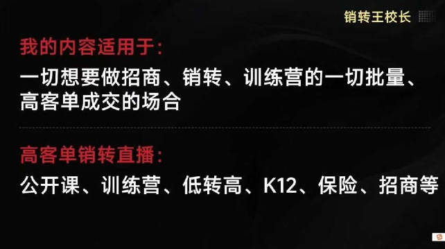 销转王校长合集，销转课，把公开课做成印钞机，送王校长印钞机课-网创猫