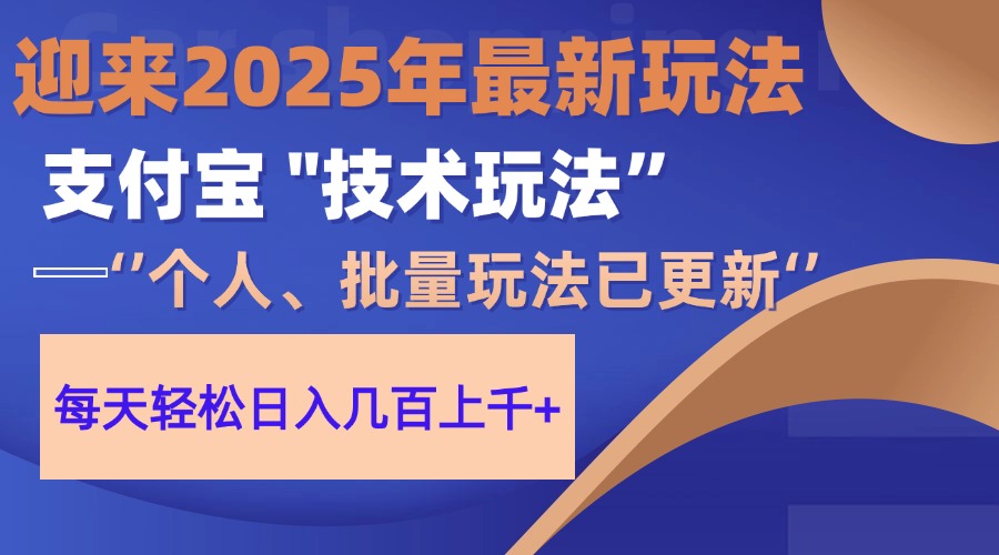2025支付宝分成最新玩法、一部手机、小白轻松日收几百+-网创猫