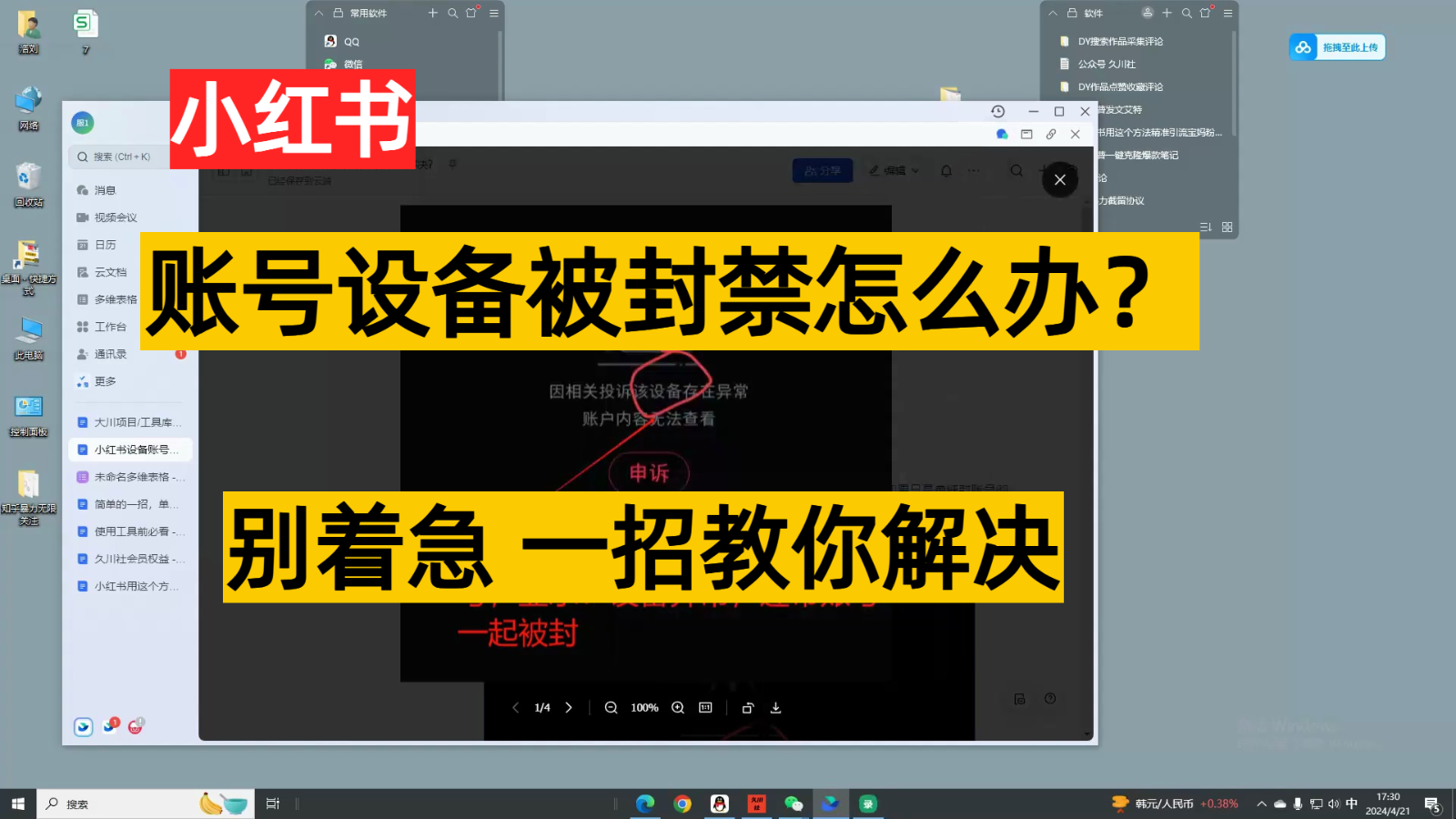 小红书账号设备封禁该如何解决，不用硬改 不用换设备保姆式教程-网创猫