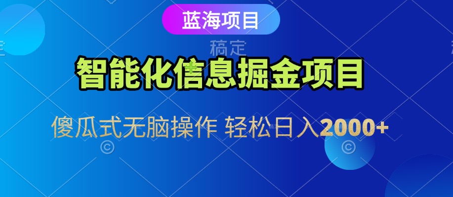信息查询自动化掘金项目 傻瓜式操作  蓝海项目 无脑轻松日入500+-网创猫