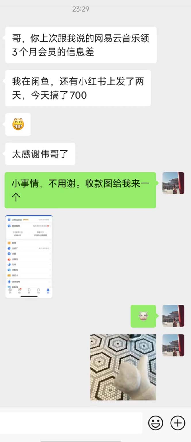 (11003期)0撸三个月网易云音乐会员,靠这个信息差一天赚700,月入2w