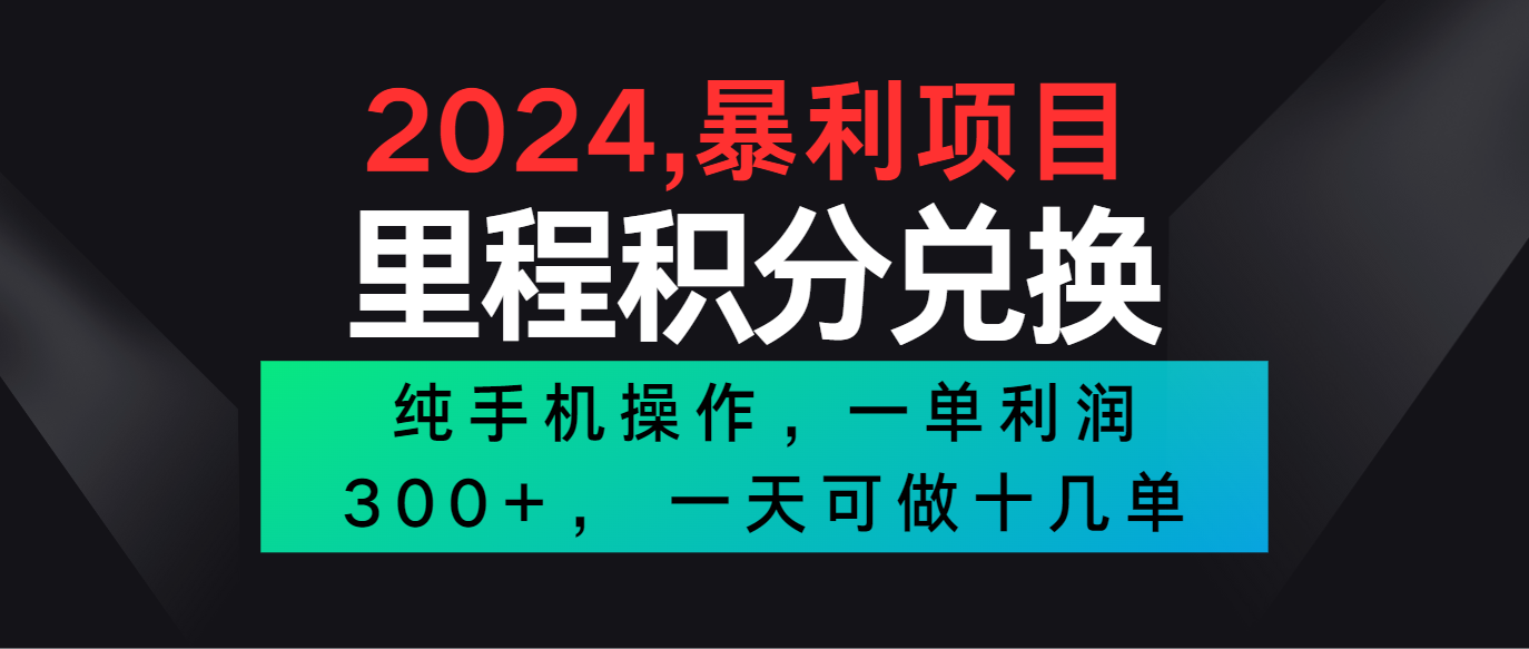 2024最新项目，冷门暴利市场很大，一单利润300+，二十多分钟可操作一单，可批量操作-网创猫