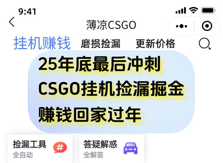 12月年底抓紧最后一个月，用CSGO游戏挂机捡漏掘金赚钱掘金，一部手机轻松日入500+-网创猫