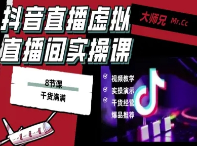 抖音直播虚拟直播间搭建教程，电脑直播，低成本搭建高清晰虚拟直播间，背景任意换，立显高大上-网创猫