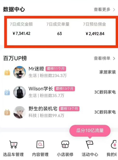 副业好项目一个月搞5.8W+，B站带货悬赏计划全流程教学，高佣金低竞争的蓝海市场！-网创猫