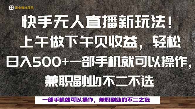 一部手机，上午做 下午见收益，学会秒上手，轻松日入500+-网创猫
