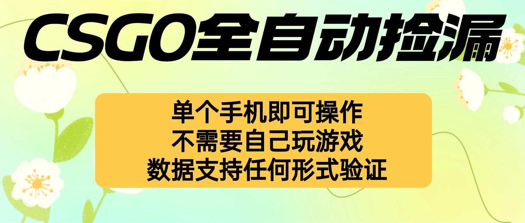 自动挂机捡漏，不用自己挂机不用玩游戏，一个手机即可操作。新手小白轻…-网创猫