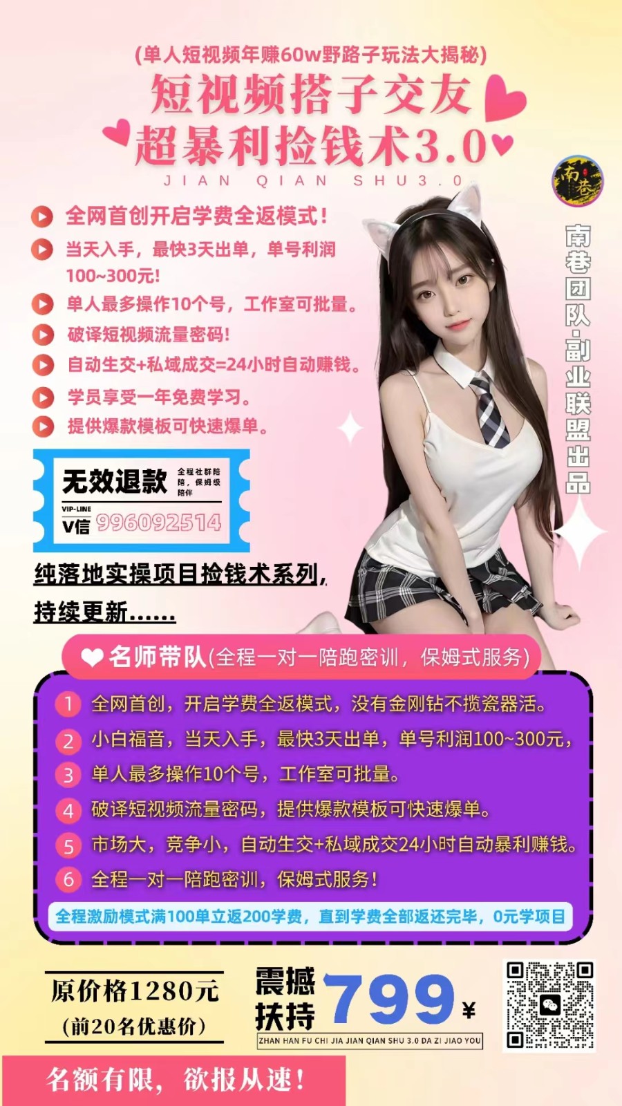 单人短视频年赚60w野路子玩法大揭秘(短视频搭子交友超暴利捡钱术3.0)-网创猫