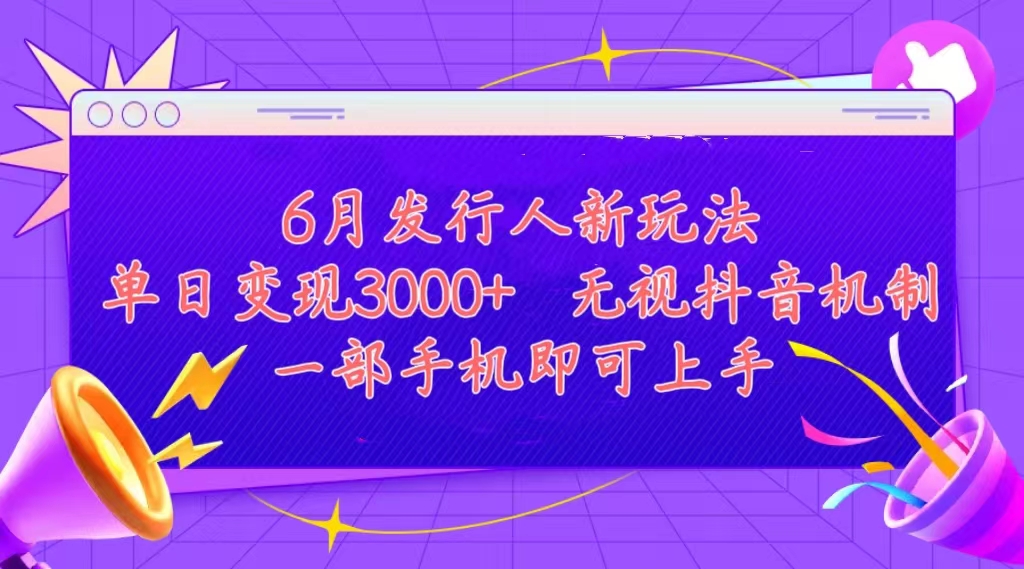 （11092期）发行人计划最新玩法，单日变现3000+，简单好上手，内容比较干货，看完…-网创猫