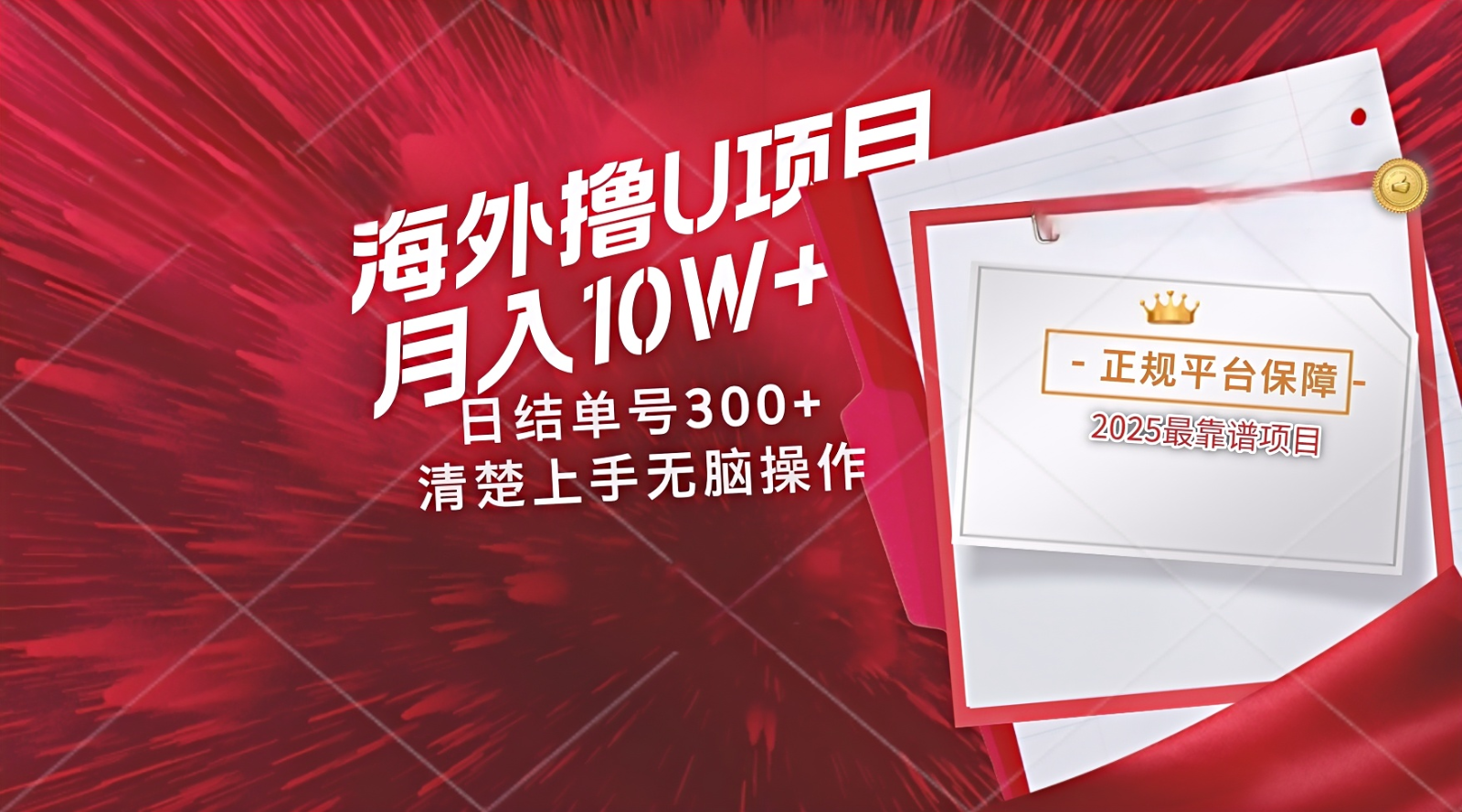 海外最靠谱撸U玩法日入300+秒提现，可长期玩，安全可靠操作非常简单-网创猫