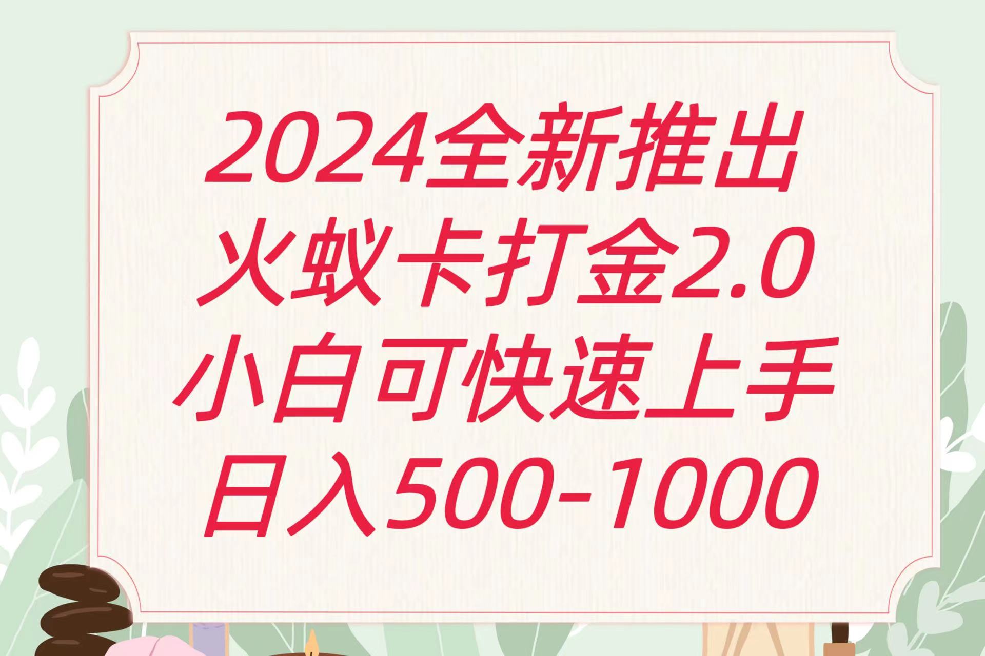 全新火蚁卡打金项火爆发车日收益一千+-网创猫