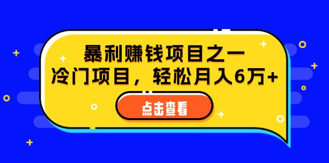 （12540期）视频号最新玩法，老年养生赛道一键原创，内附多种变现渠道，可批量操作-网创猫