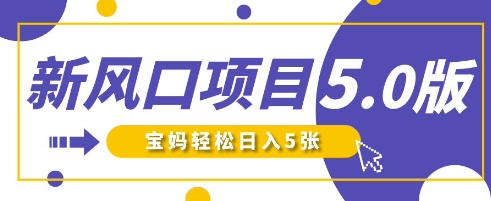 新风口项目5.0版！即梦AI做爆款萌娃说话视频，单日涨粉2W+，新手宝妈轻松日入5张-网创猫