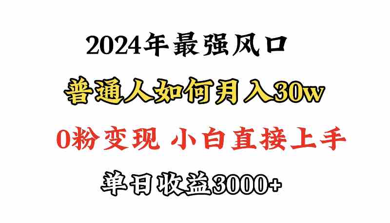 （9630期）小游戏直播最强风口，小游戏直播月入30w，0粉变现，最适合小白做的项目-网创猫