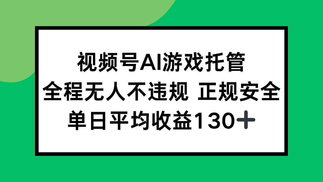 2025最新AI一键直播任务，全程无人不违规，操作简单，单日平均收益130+-网创猫