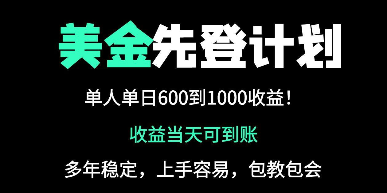 25年全网最高单日收益冠军项目，单日收益600-1000美金-网创猫