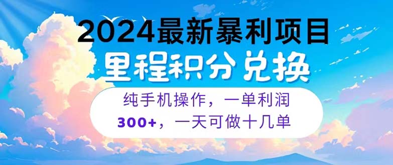 （10826期）2024最新项目，冷门暴利，暑假马上就到了，整个假期都是高爆发期，一单…-网创猫