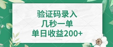 最新看图识字，5秒一单，随时都可以做，单日收益轻松4张+【揭秘】-网创猫