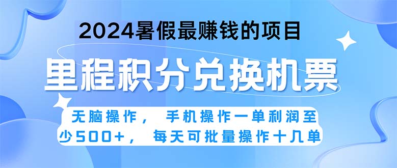 （11127期）2024暑假最赚钱的兼职项目，无脑操作，正是项目利润高爆发时期。一单利…-网创猫