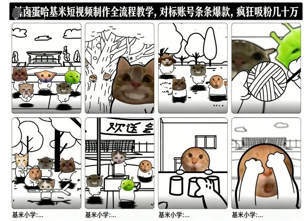 卤蛋哈基米短视频制作全流程教学，条条爆款，疯狂吸粉几十万-网创猫