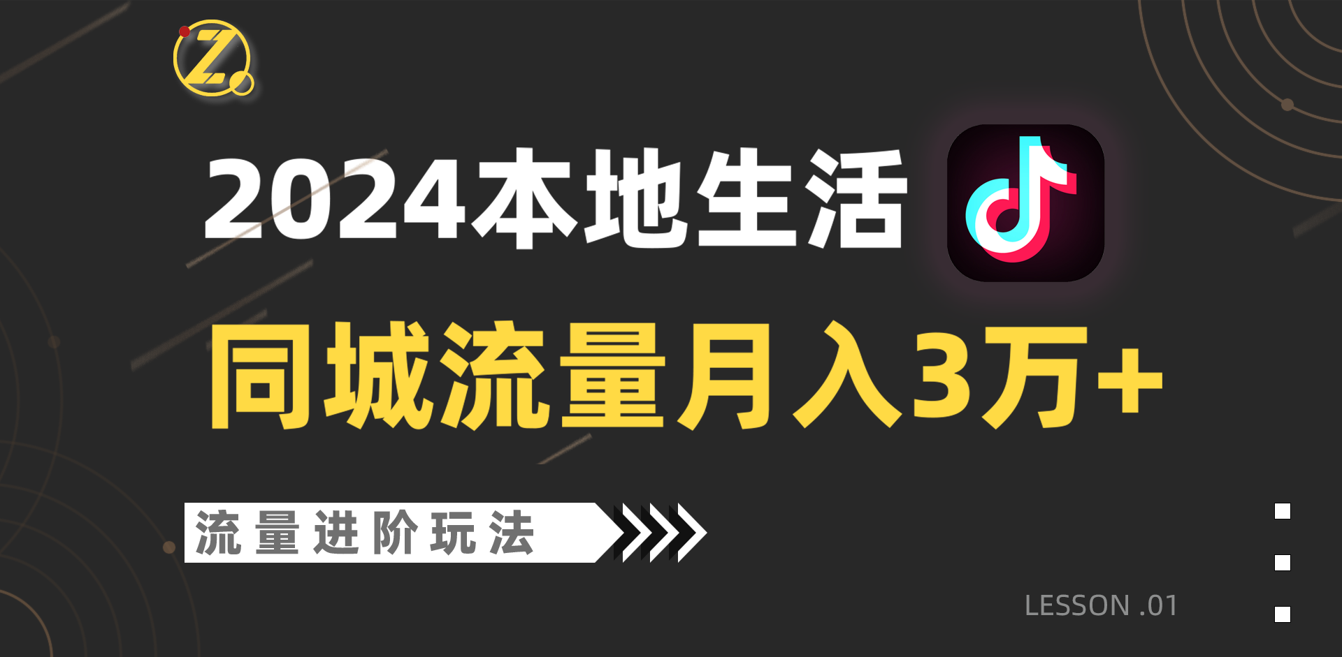 2024年同城流量全新赛道，工作室落地玩法，单账号月入3万+-网创猫