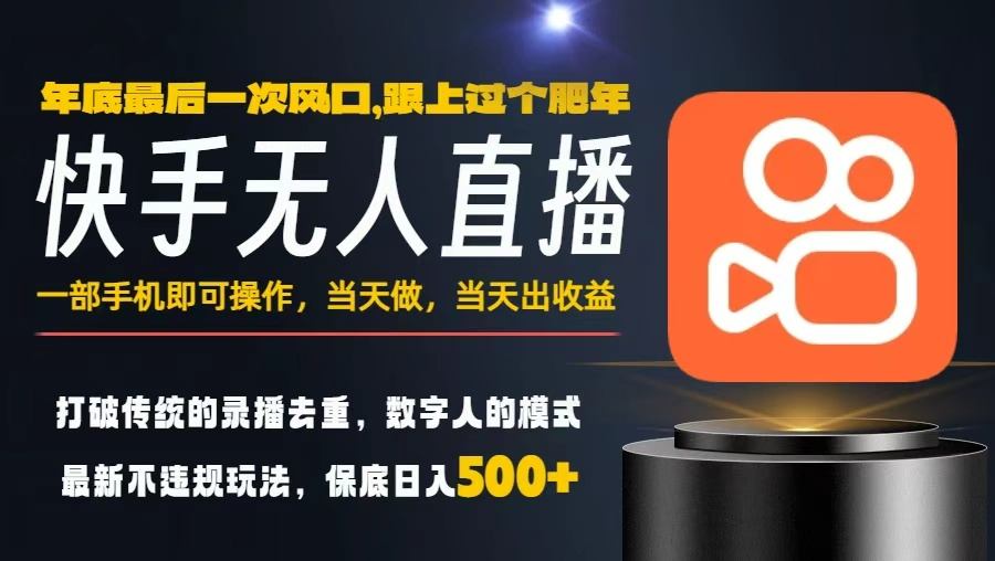 一部手机，当天出收益，轻松日入5张+，小白轻松上手，年前最后一个风口项目-网创猫