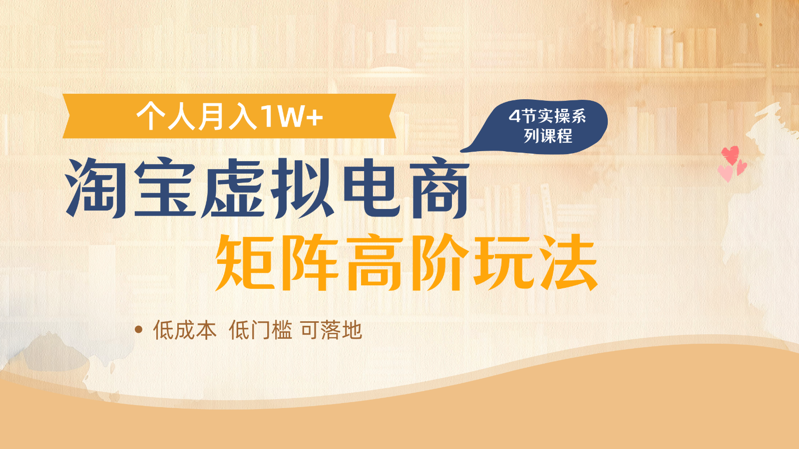 淘宝虚拟电商进阶玩法，多店矩阵倍增收益，单人月入1W+-网创猫