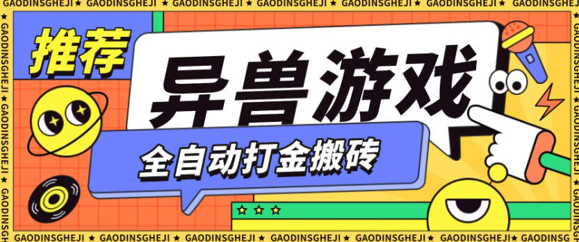 最新0撸搬砖项目，单机月收益150+，可无限薅羊毛矩阵操作-网创猫