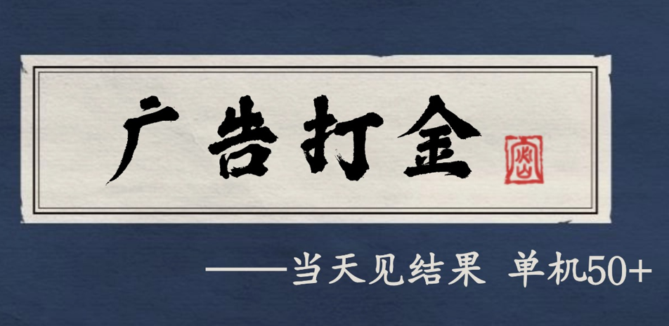 自动看广告就能得收益，月入几千，0撸可做，项目正规可靠-网创猫