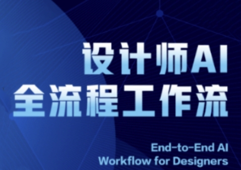 2025设计师AI全流程工作流，系统讲解ComfyUI的AI绘图全流程-网创猫