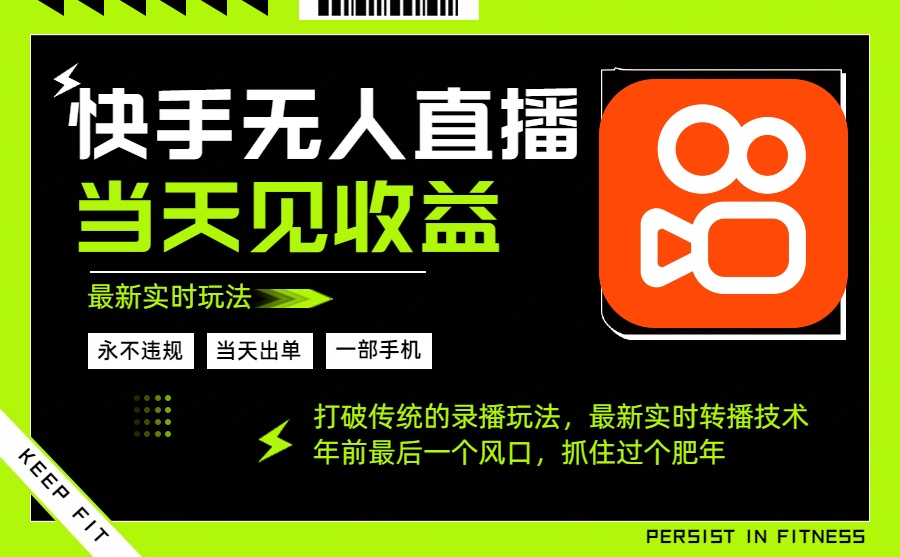 年前最后一个风口项目，跟上就吃肉，一部手机就可以从操作，轻松日入500+-网创猫
