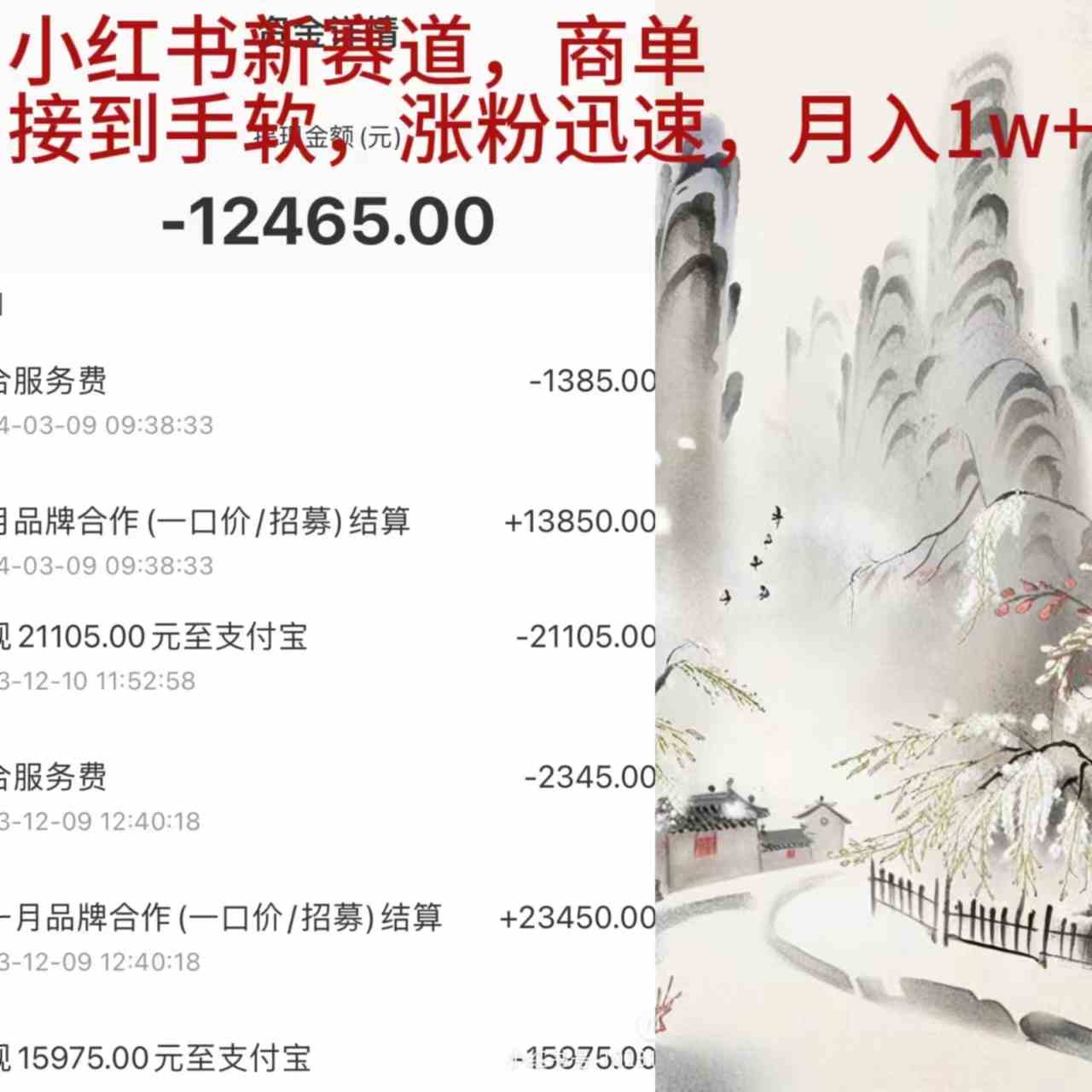 （9476期）小红书新赛道，商单接到手软，涨粉迅速，月入1w+-网创猫